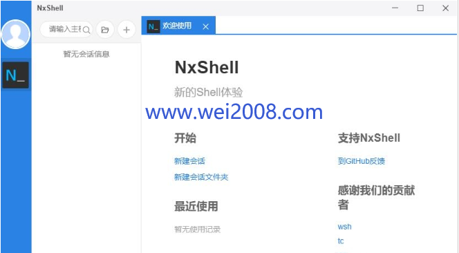 NxShell开源Windows终端仿真器电脑版