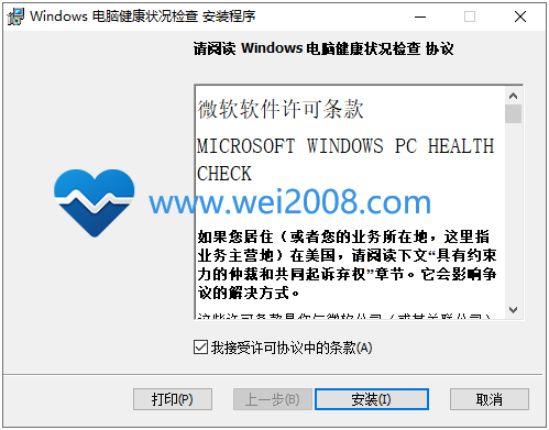 Windows电脑健康状况检查软件官方版