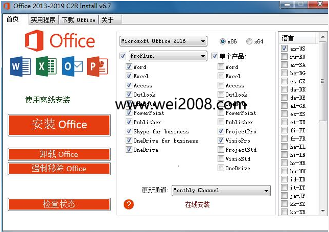 Office2013-2021安装卸载软件绿色便携版下载