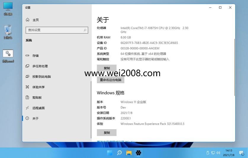 Windows11企业版22000.1精简版本