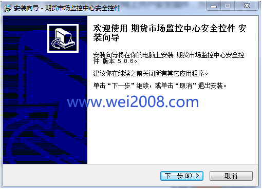 CFMMC中国期货市场监控中心安全控件官方版(电脑网上开户安全插件)最新版