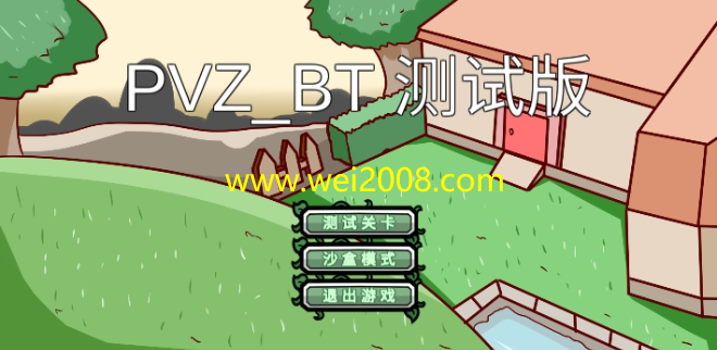 PVZ_BD植物大战僵尸电脑版宅宅萝卜0.53.5中文硬盘版