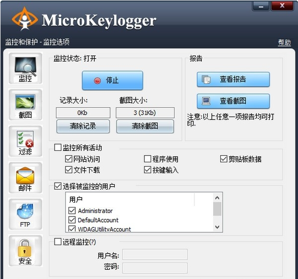 MicroKeylogger键盘操作记录监控软件中文免费版下载