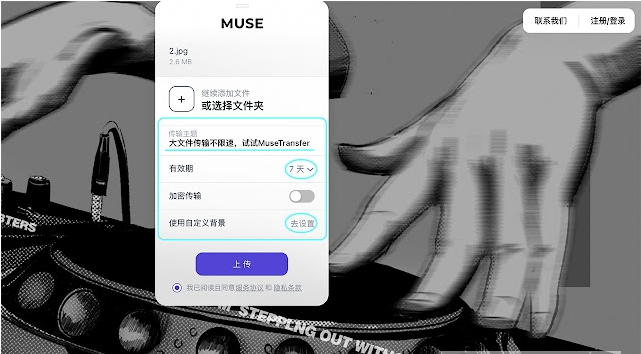 MuseTransfer大文件传输插件(支持10G超大文件传输)免费版下载
