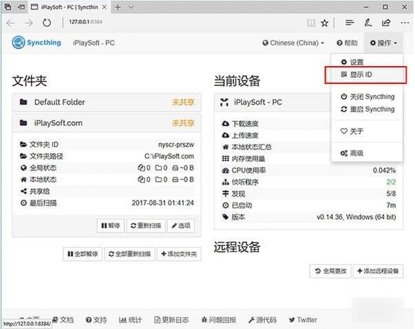Syncthing基于P2P跨平台文件同步工具32位/64位绿色中文版开源免费版下载