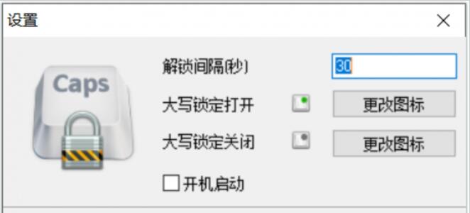 键盘大小写状态锁定工具CapsUnlocker中文绿色版下载