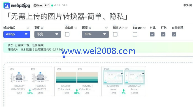 webp2jpg-online图片格式批量转换器软件含源码下载
