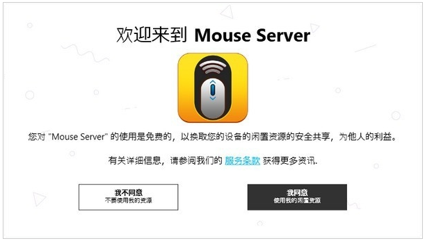 Mouse Server手机变鼠标操控电脑PC端软件官方版下载