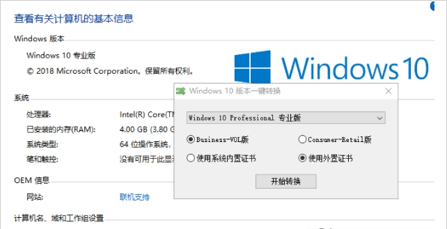 win10系统版本一键转换工具(windows10版本一键转换助手)免费版下载