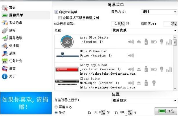 电脑音频管理工具Volume2 Pro绿色中文版下载