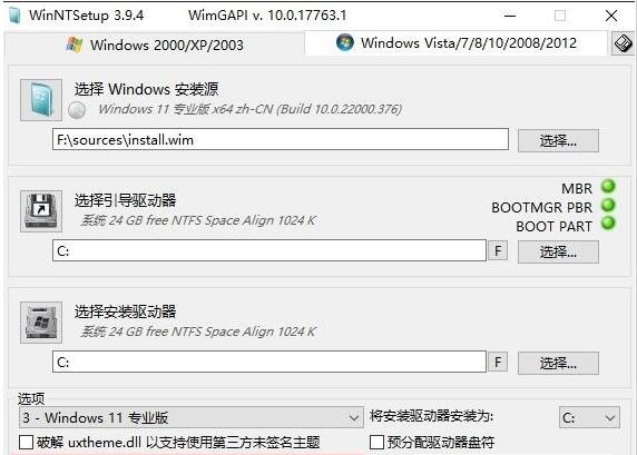 Windows11无人值守安装文件生成器下载